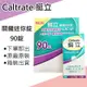 【好市多COSTCO】挺立 關鍵迷你錠90錠 UC-II UCII 非變異性二型膠原蛋白 Caltrate 原廠正品