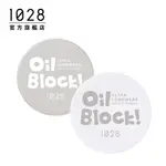 1028 OIL BLOCK!超吸油蜜粉餅+OIL BLOCK!超吸油嫩蜜粉