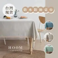 在飛比找momo購物網優惠-【Hoom 禾慕生活】防水純色桌巾 90*140 cm(防水