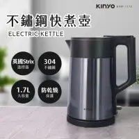 在飛比找momo購物網優惠-【KINYO】1.7L不鏽鋼快煮壺(電熱壺/ 熱水壺/煮水壺