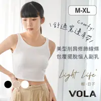 在飛比找蝦皮商城優惠-VOLA維菈 美肩顯瘦內搭BRATOP 小可愛背心 削肩短版