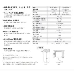 【私訊超優惠】瑞典ASKO 326L獨立式冰箱 RFN23841Ｗ / RFN23841S