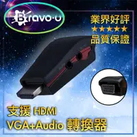在飛比找ETMall東森購物網優惠-Bravo-u FHD to VGA+Audio影音轉換器(