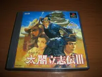 在飛比找買動漫優惠-PS3 / PS2 / PS 對應 太閣立志傳3 ~ 另有P