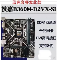 在飛比找Yahoo!奇摩拍賣優惠-【現貨精選】Gigabyte/技嘉B360M-D2V B36