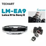 TECHART天工 LM-EA9自動對焦轉接環 LEICA M 轉SONY A73 A7R A9 機身