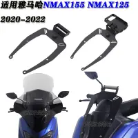 在飛比找蝦皮購物優惠-熱款 適用於雅馬哈 nmax155 nmax125 改裝 導