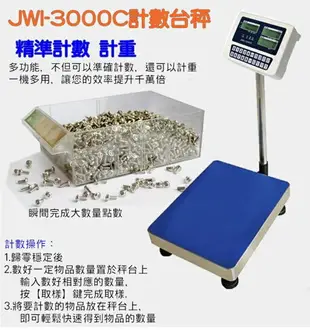 秤 磅秤 電子秤工業條碼標籤秤 JWI-3000C 計數電子台秤