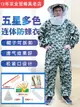 防蜂衣 防護衣 防蜂衣抓蜜蜂衣服工具養蜂全套透氣加厚連身蜂衣防護服帶帽防蜂服『my3264』