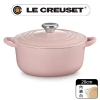 在飛比找PChome24h購物優惠-LE CREUSET-琺瑯鑄鐵鍋圓鍋 20cm (甜心粉-鋼