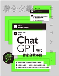 在飛比找TAAZE讀冊生活優惠-聯合文學雜誌 5月號/2023 第463期：ChatGPT時