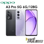 OPPO A3 PRO 5G 6.67吋 6G/128G 智慧型手機（宅配免運）