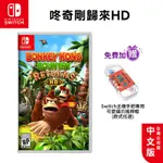 任天堂 NS SWITCH 咚奇剛歸來 HD 中文版【預購25/1/16】DONKEY 大金剛 瑪利歐 遊戲片 瑪莉歐