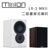 在飛比找松果購物優惠-英國 MISSION LX-2 MKII 二路書架式喇叭/對