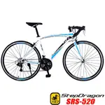 【冠鑫自行車】史特龍 STEPDRAGON SRS-520 SHIMANO 21速 700C 彎把 公路車 通勤 白藍