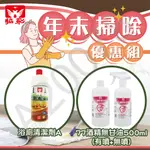 浴廁除菌清潔組：浴廁清潔劑(A)1000G+77無甘油酒精500ML(噴瓶+補充瓶)