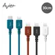 【Avier】COLOR MIX USB C to Lightning 高速充電傳輸線(30cm)_四色【盒損全新品】