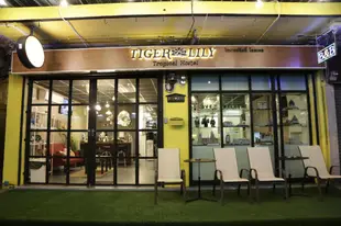 虎皮百合青年旅館Tiger Lily Hostel