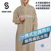 在飛比找PChome24h購物優惠-【SHANG SHUO】一件式PVC防護雨衣（克卜勒棕）