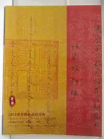 【書寶二手書T1／收藏_EB1】上海馳翰2022迎春藝術品拍賣會_中國書畫古籍善本_2022/2/19