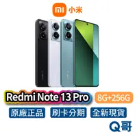 在飛比找蝦皮商城優惠-小米 紅米 Redmi Note 13 Pro【8G+256