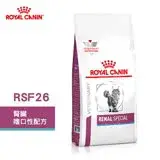 在飛比找遠傳friDay購物優惠-法國皇家 ROYAL CANIN 貓用 RSF26 腎臟嗜口
