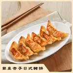 【銀座杏子】日式黃金玉米豬肉煎餃(50粒/袋) 冷凍