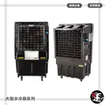 【工業用】大型水冷扇 DC-15 DC-22 工業用水冷扇 水冷風扇 工業用涼風扇 移動式水冷扇 工廠 倉庫 修車廠