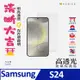 ACEICE SAMSUNG Galaxy S24 5G ( S921B ) 6.2 吋 透明玻璃( 非滿版) 保護貼