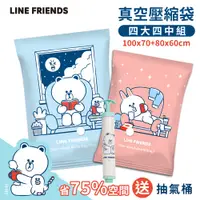 在飛比找松果購物優惠-【收納王妃】LINE FRIENDS熊大兔兔四大四中真空壓縮