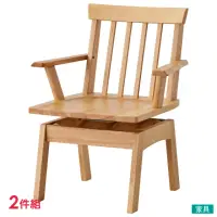 在飛比找momo購物網優惠-【NITORI 宜得利家居】◆實木可旋轉餐椅2件組 SAZA