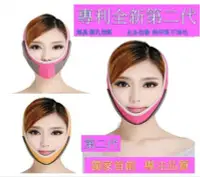 在飛比找Yahoo!奇摩拍賣優惠-全新二代 小臉帶 強效 瘦臉 瓜子臉 塑臉面罩 塑臉繃帶 塑