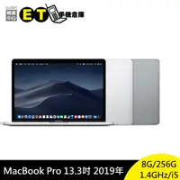 在飛比找蝦皮商城優惠-Apple MacBook Pro 13.3吋 2019 i