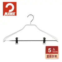 在飛比找PChome24h購物優惠-【德國MAWA】時尚止滑無痕衣架套裝衣架42cm(白色/5入
