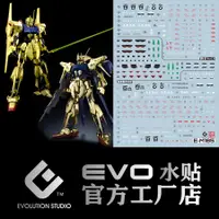 在飛比找蝦皮購物優惠-練功神物 EVO MG 鋼彈 Z 百式2.0 水貼 百式改 