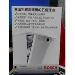 德國原裝BOSCH 60公分不鏽鋼全嵌式洗碗機 SMV68IX00X 要議價ㄚ