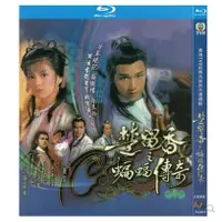 在飛比找蝦皮購物優惠-BD藍光碟 個香港經典古裝電視劇 楚留香之蝙蝠傳奇 1984