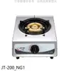 《可議價》喜特麗【JT-200_NG1】單口台爐(JT-200與同款)瓦斯爐天然氣(無安裝)