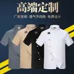 廚師服短袖夏季男女廚房工作衣服餐飲火鍋飯店烘焙師服裝印字LOGO 大碼廚師工作服