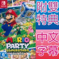 在飛比找蝦皮商城優惠-NS SWITCH 瑪利歐派對 超級巨星 中文版 Mario