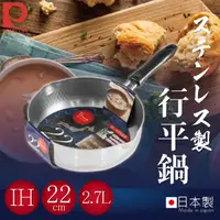 在飛比找momo購物網優惠-【日本Pearl Life】22cm日本IH不鏽鋼槌打行平鍋