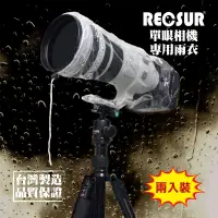 在飛比找蝦皮商城優惠-RECSUR 銳攝 RS-1107 單眼相機專用雨衣 相機雨