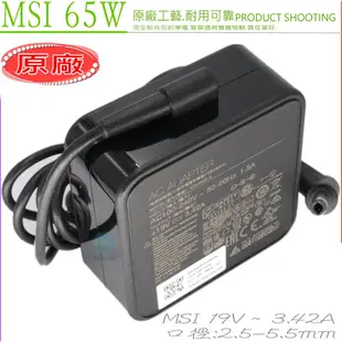 微星 19V，65W 充電器(原裝新款)-MSI 3.42A，P600，PR200，PR400，PR600，PR620