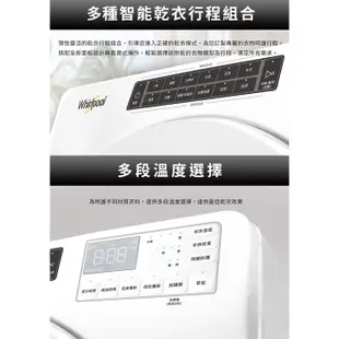 Whirlpool 惠而浦16KG瓦斯型滾筒乾衣機 8TWGD8620HW