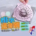 【FINGER POP指選好物】排水過濾網貼20入-BE1111