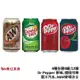 Dr Pepper 原味 DrPepper 櫻桃 可樂 薑汁汽水 AW 麥根沙士 任選6入/12入 沙士 汽水.