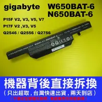 在飛比找Yahoo!奇摩拍賣優惠-W650BAT-6 原廠電池 技嘉 gigabyte Q25