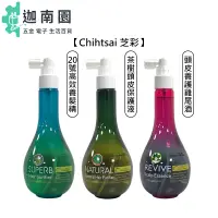 在飛比找蝦皮商城優惠-【Chihtsai 芝彩】20號高效養髮精 茶樹頭皮保護液 