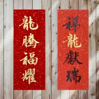 在飛比找蝦皮購物優惠-【Ian的手寫溫度】2024 四字春聯 大四言 手寫春聯  