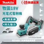 【低價促銷】牧田MAKITA 18V鋰電刨刀機 附工具配件 無線 修邊機 電木刨 木工刨刀手提電刨 電動電刨機 副廠